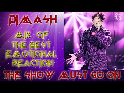Видео: DIMASH Best Emotional Reaction "THE SHOW MUST GO ON" ❤ ДИМАШ Микс из лучших РЕАКЦИЙ