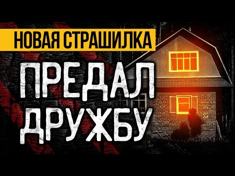 Видео: Это МРАЧНАЯ Страшная ИСТОРИЯ На Ночь, Которая Вас ПОТРЯСЕТ До ГЛУБИНЫ ДУШИ! Ужасы. Мистика