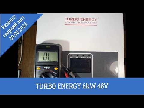 Видео: TURBO ENERGY (DEYE ?): творчий звіт з ремонту за 09.08.24р.