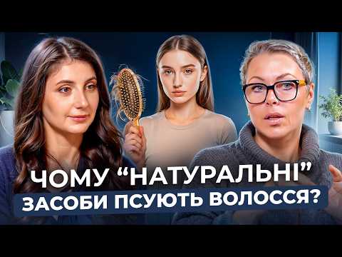 Видео: Як зупинити випадіння та відновити ріст волосся? Розбираємось із експерткою
