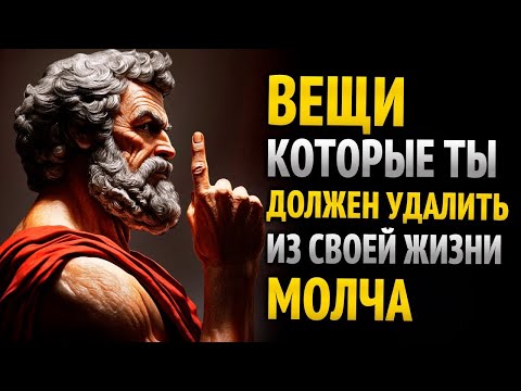 Видео: 8 ТОКСИЧНЫХ ВЕЩЕЙ, ОТ КОТОРЫХ СТОИТ ИЗБАВИТЬСЯ В ТИШИНЕ _ Стоицизм