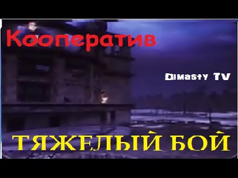 Видео: Panzer Elite Action. Кооператив. Тяжелый бой