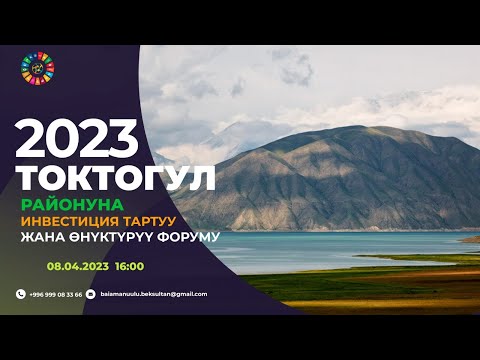 Видео: Токтогул шаары келечекте. “Биздин кыялдар” визуалдык тасмасы.