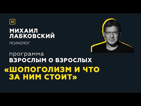 Видео: Программа "Взрослым о взрослых". Тема: "Шопоголизм и что за ним стоит"