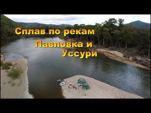 Видео: Сплав по рекам Павловка-Уссури сентябрь 2023 г. Силиконовые приманки работают! Часть - 1