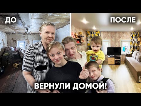 Видео: ПОТРАТИЛИ 500 000 РУБЛЕЙ ЧТОБЫ ВЕРНУТЬ ДЕТЕЙ ИЗ ПРИЮТА
