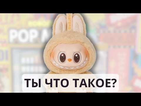 Видео: ЛАБУБУ-мания: Lisa из BLACKPINK, Pop Mart и безумие в Китае (Тренды Азии)