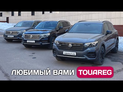 Видео: Купил три VW Touareg в Германии - цены, комплектации, стоимость обслуживания.