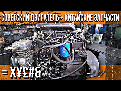 Видео: ЗАЧЕМ ЭТО НЕДОРАЗУМЕНИЕ НАЗЫВАТЬ ДВИГАТЕЛЕМ?///КИТАЙСКИЕ ЗАПЧАСТИ НА СОВЕТСКИЙ ДВИГАТЕЛЬ