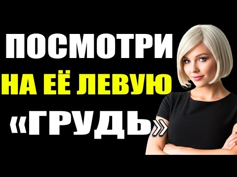 Видео: Как заставить женщину желать тебя (даже если она не проявляет интереса) | Стоическое сердце