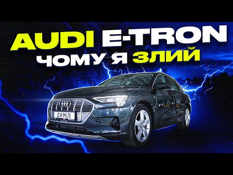 Видео: Audi E-TRON та думки про TESLA