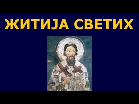Видео: Св. Сава - равноапостолни архиепископ Србски, и житија других Светих за 27./14. јан.