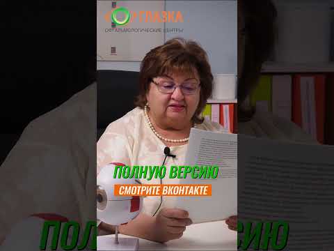 Видео: "Очки это на всю жизнь?" Записки офтальмолога часть-1