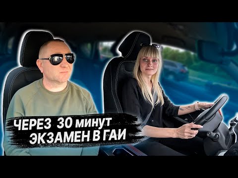 Видео: ПОДГОТОВКА К ЭКЗАМЕНУ в ГАИ с Анастасией / Как сдать экзамен в ГАИ