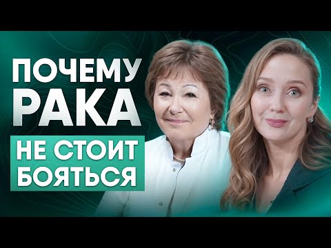 Видео: Рак – такая же болезнь, как грипп| Все опухоли мозга лечатся|Онколог Ольга Желудкова