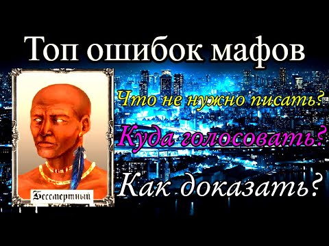 Видео: УМНЫЙ БЕССМЕРТНЫЙ РАЗОБЛАЧАЕТ ПЛОХИХ МАФОВ