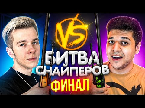 Видео: БИТВА СНАЙПЕРОВ В CS:GO ft. fANDER