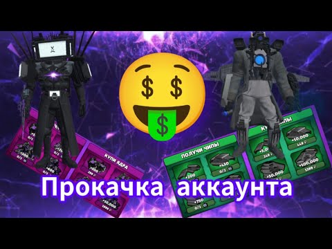 Видео: Прокачка аккаунта подписчику.