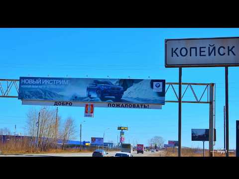 Видео: г. Копейск