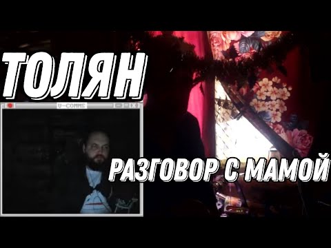 Видео: Бэбэй смотрит Толяна - Разговор с мамой о текущем положении дел и здоровье