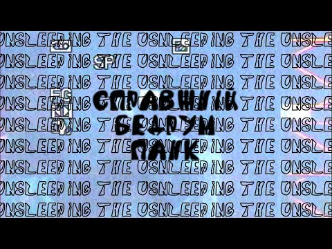 Видео: The Unsleeping – Справжній бедрум панк (Official Hyperlive at Origin Stage)