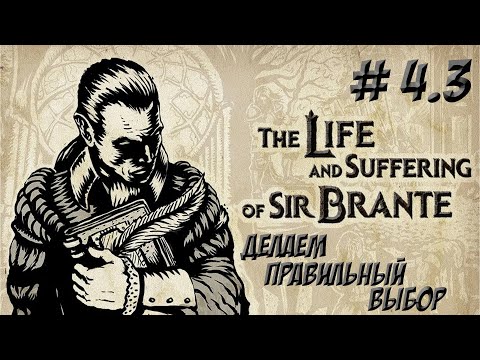 Видео: The Life and Suffering of Sir Brante. Глава 4.3. Мир!