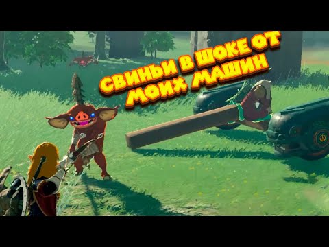 Видео: СТРОЮ, ЕЗЖУ, ЛЕТАЮ The Legend of Zelda Tears of the Kingdom