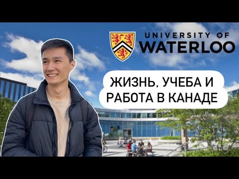 Видео: Докторантура (PhD) в Канаде сразу после бакалавра в Казахстане / интервью с Маратом