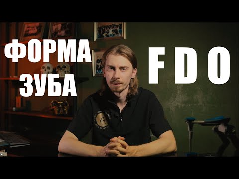 Видео: 1. Форма зуба. Концепция трёх плоскостей Масахиро Куваты. #FDO