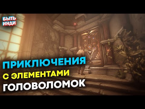 Видео: Лучшие игры приключения с головоломками (ТОП-10 головоломок на пк)
