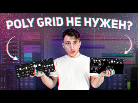 Видео: Синты BITWIG STUDIO. Ч.5: Polymer. Poly Grid для малышей