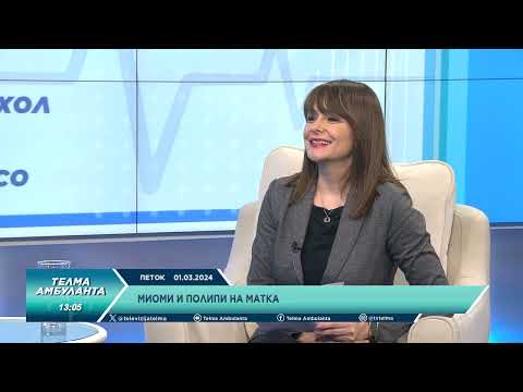 Видео: Миоми и полипи на матка