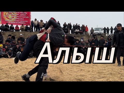 Видео: Гулжигит Баатырдын жаркын элесине арналган курош Аламан