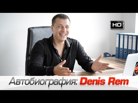 Видео: Автобиография: Denis Rem. Создание Destacar. Автомобили из Германии.