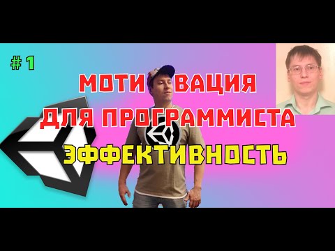 Видео: Мотивация для программиста #1 - решение сложных задач