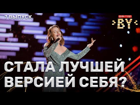 Видео: Татьяна Сытик — Позови меня с собой | ФАКТОР.BY | 4 сезон | 7 выпуск