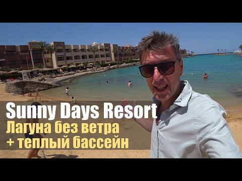 Видео: Sunny Days Resort, Spa & Aqua Park. Все об отеле за 10 минут.