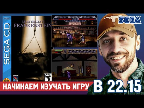Видео: Mary Shelley's FRANKENSTEIN (SEGA CD-стрим)