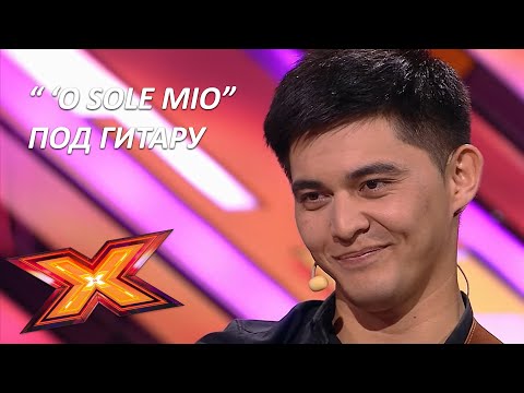 Видео: НУРДАУЛЕТ ТОЛЕПБЕРГЕН. " 'O sole mio". Прослушивания. Эпизод 5. Сезон 9. X Factor Kazakhstan