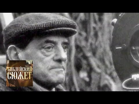 Видео: Луис Бунюэль. "Последний вздох" / Библейский сюжет / Телеканал Культура