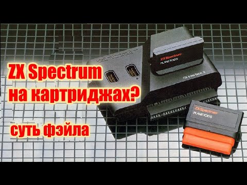 Видео: ZX Spectrum на картриджах? Суть фэйла