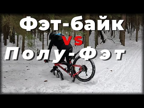 Видео: Тест Фэтбайка против полу-фэта с Лёхой Волком. Покатушка по лыжной трассе в плюс. Fatbike vs 27.5+
