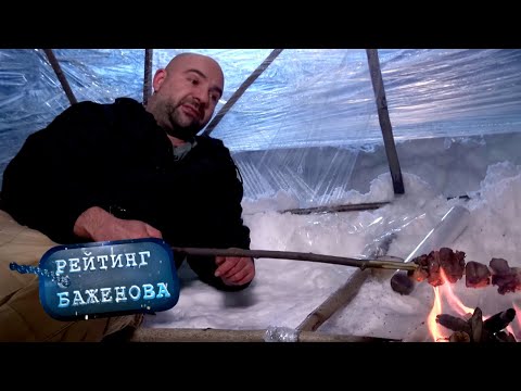 Видео: Рейтинг Баженова. Дикарь. За стеклом 🌏 Моя Планета