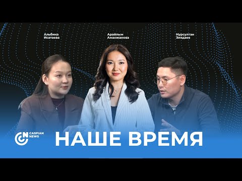 Видео: НАШЕ ВРЕМЯ | Молодежная политика