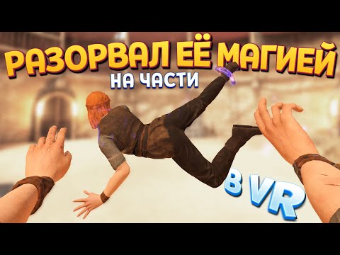 Видео: ТЕСТ ОРУЖИЯ И МАГИИ В ВР ( Blade and Sorcery )