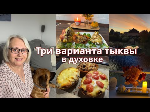 Видео: 🇩🇪Утренняя красота/Работаем на участке/Ужин как в ресторане/Распаковка посылок/Вечерний уют