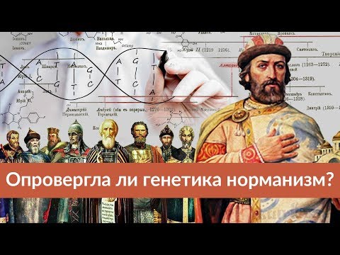 Видео: Владимир Волков об исследовании генетики Рюриковичей