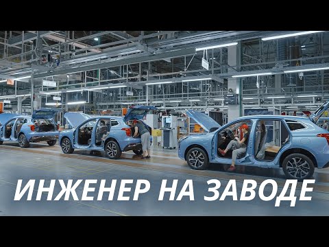 Видео: Инженер завода | Haval. От первого лица