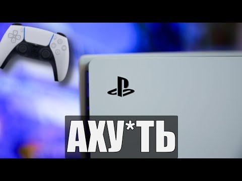 Видео: Я КУПИЛ PS5 и АХУ...