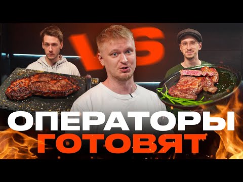 Видео: Мои ОПЕРАТОРЫ готовят вместо меня!